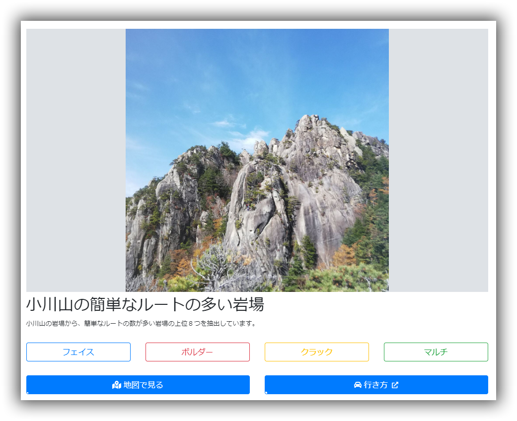 小川山の簡単なルートまとめ的なページ